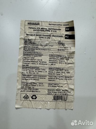 Экран под ванну 170