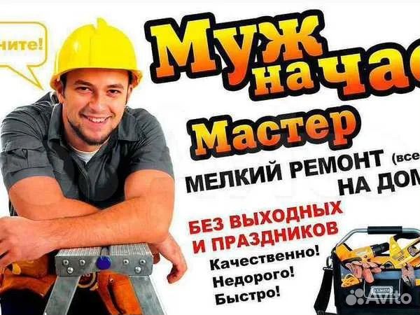 Вызов мастера на час