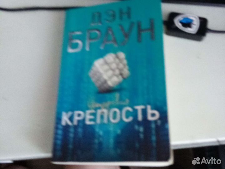 Книга Дэна Брауна 