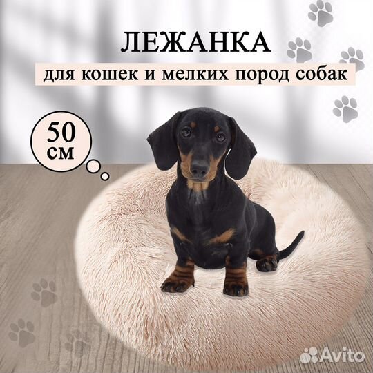 Лежанка для животных, для кошек и собак