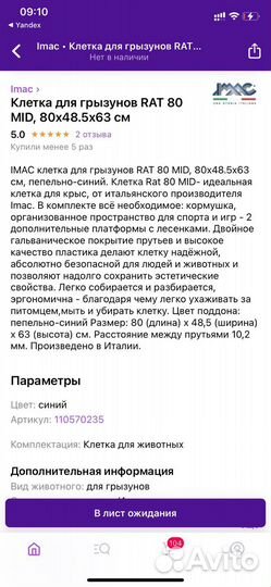 Продам клетку для крыс iMac Rat 80 Mid