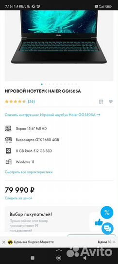 Игровой ноутбук haier GG1505A