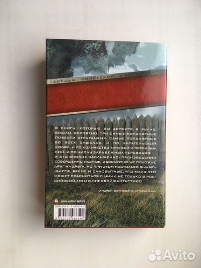 Стругацкие: Звезды советской фантастики