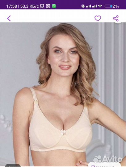 Бюстгальтер для кормления