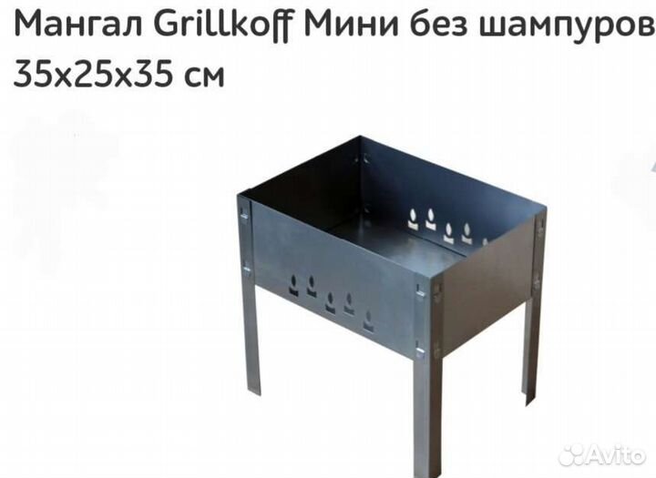 Мангал разборный Grillkoff