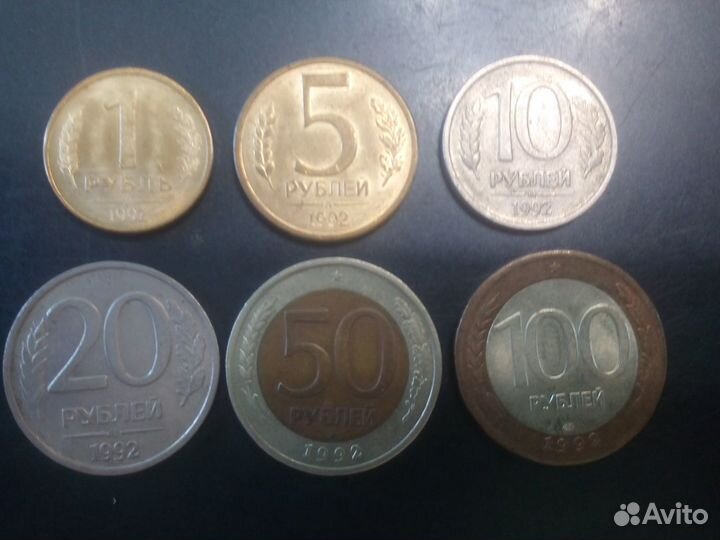 Монеты России 1992-1993