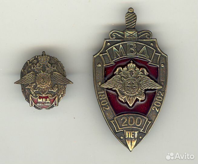 Знаки Лучший сотрудник мвд вв 200 лет мвд