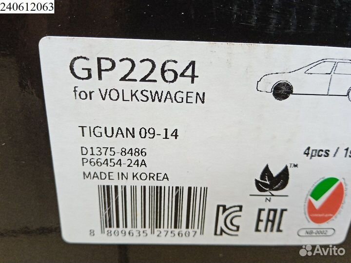 Колодки тормозные передние VW Tiguan Audi Q3