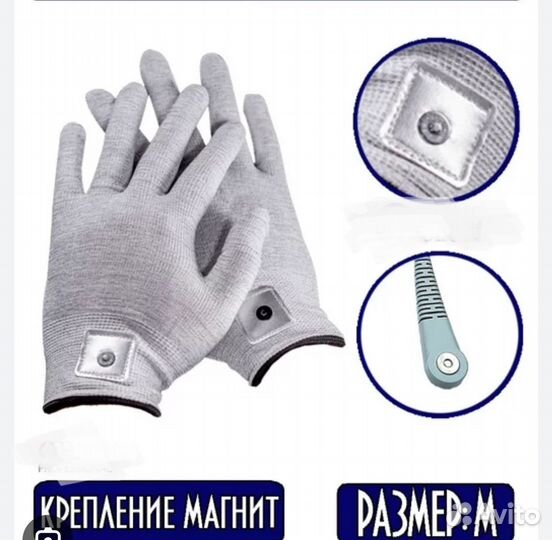 Перчатки токопроводящие для массажа