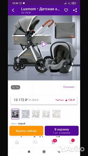 Коляска 3 в 1 бу