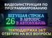 Бегущая строка 67х19 см полноцветного свечения р5, Сузун