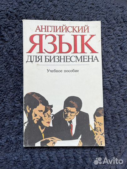 Учебник английского языка