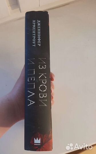 Книга Из крови и пепла
