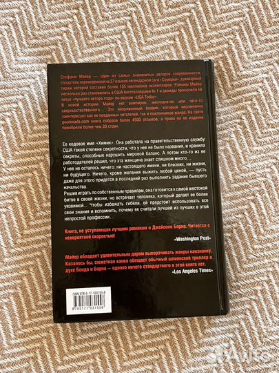 Стефани Майер Химик