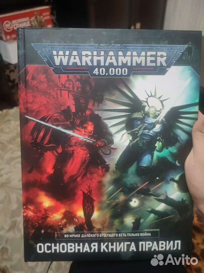 Книга правил Warhammer 40000 9 редакция