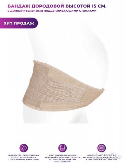 Бандаж дородовой Экотен др-01