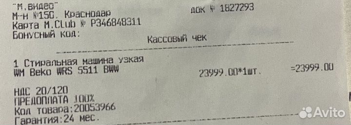 Стиральная машина