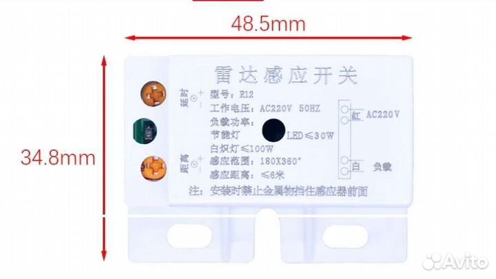 Микроволновый датчик движения