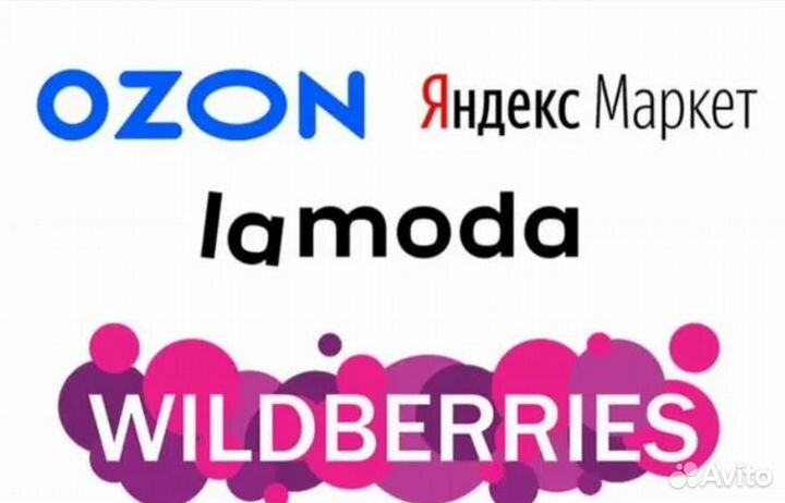 Пошив одежды для seller WildBerries, Озон, Lamoda