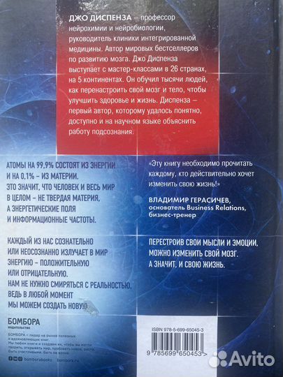Книга «Сила подсознания или как изменить жизнь»