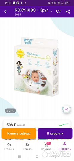 Круг для купания