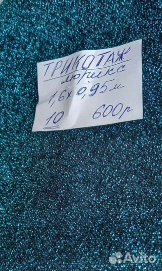 Отрезы ткани СССР и импорт