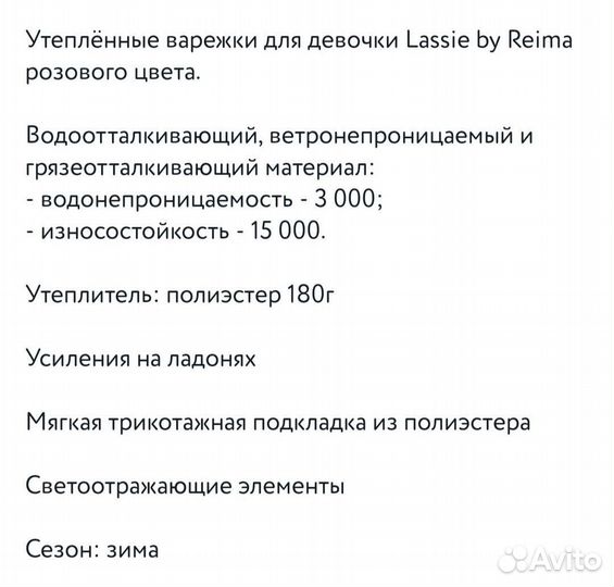 Варежки lassie 4