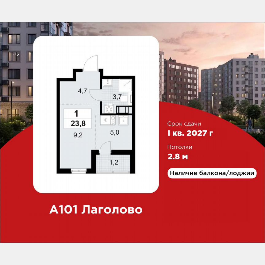 Квартира-студия, 23,8 м², 11/11 эт.