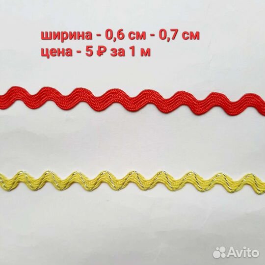 Тесьма вьюнок, для рукоделия