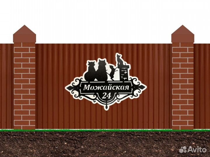 Адресная табличка металлическая