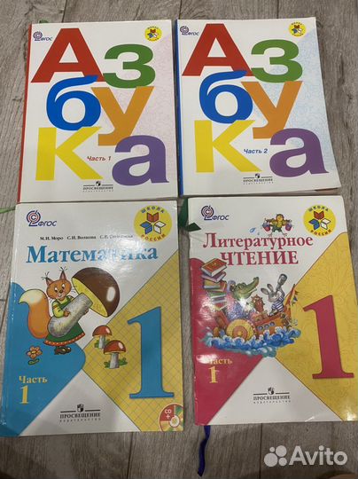 Учебники 1 класс школа россии