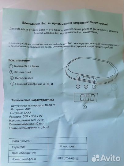 Детские электронные весы