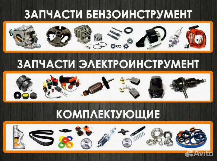 Запчасти для электро / бензоинструмента на заказ