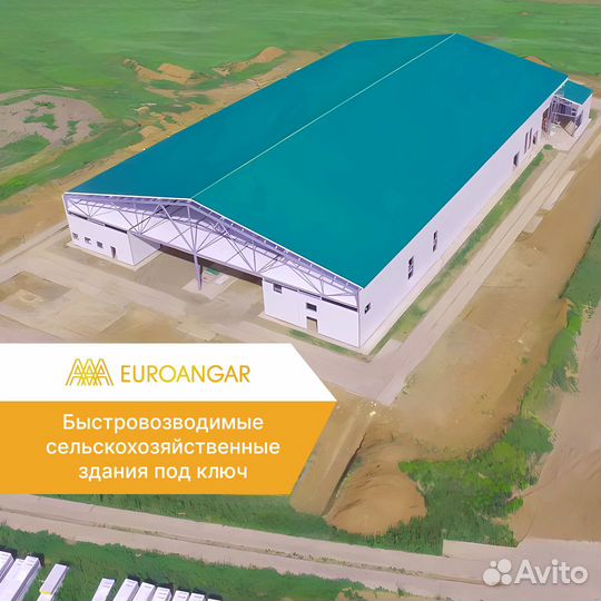 Ангары, склады, фермы. Возведение зданий