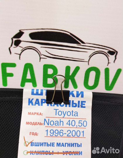 Каркасные шторки для Toyota Noah/Lite Town Ase R40