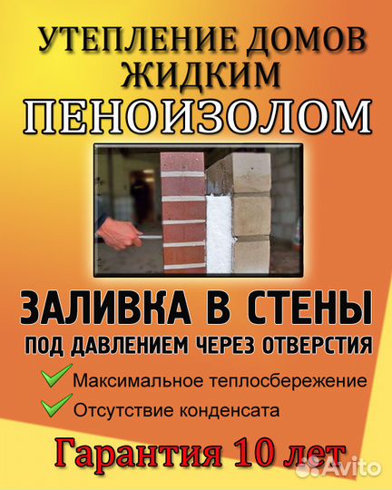 Утепление жилых домов пеноизолом в Волгограде и об