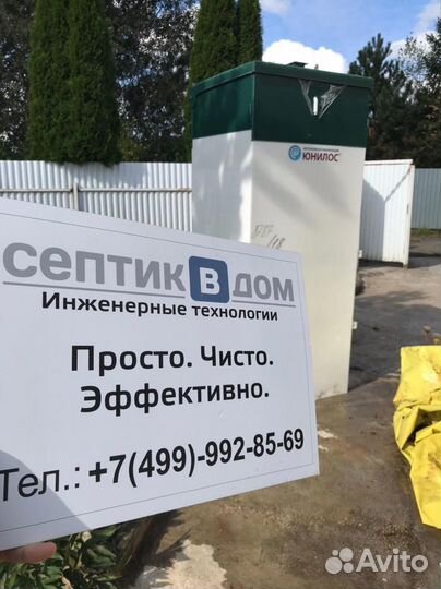 Септик без откачки Евролос