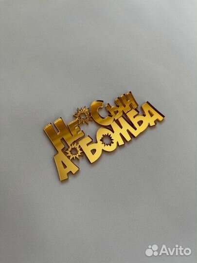 Топперы на торт, happy birthday и с днем рождения