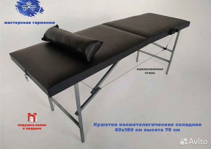Кушетка косметическая