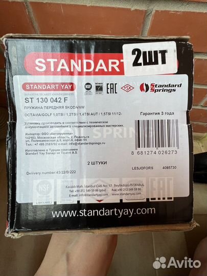 ST130042F Пружина передняя skoda/VW