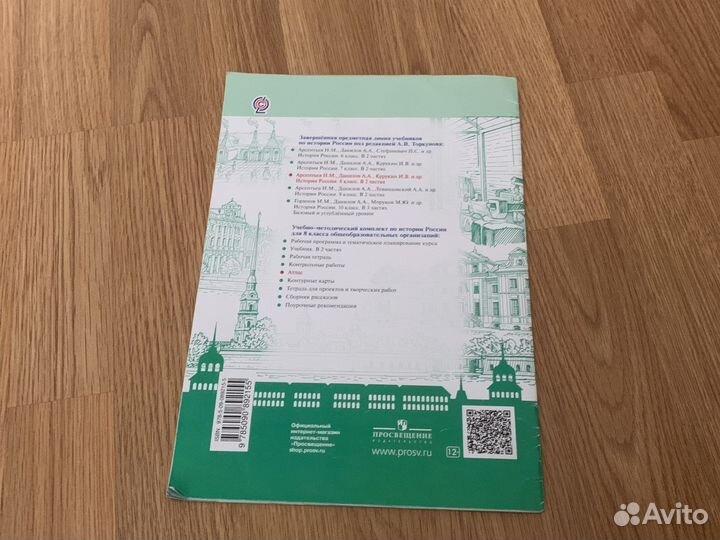 Атлас истории 8 класс