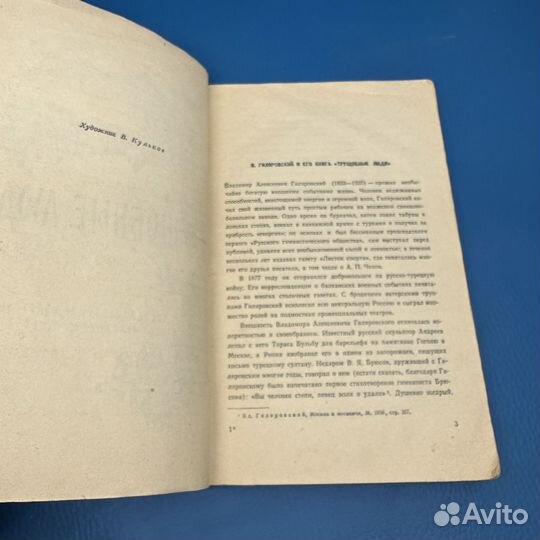 Трущобные люди Вл. Гиляровский 1957