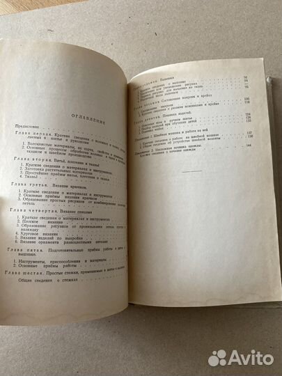 Ширина Рукоделие в детском доме 1953 Учпедгиз