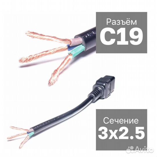 Кабель питания С19 / С13