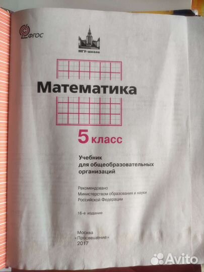 Учебник математика 5 класс и истории 5 класс