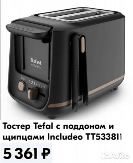Тостер Tefal Оригинал (новый)
