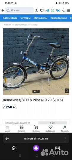 Велосипед стелс 410
