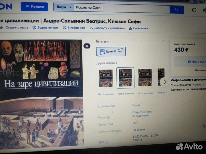 Книга На заре цивилизации