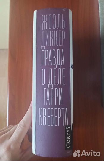 Книги Жоэль Диккер