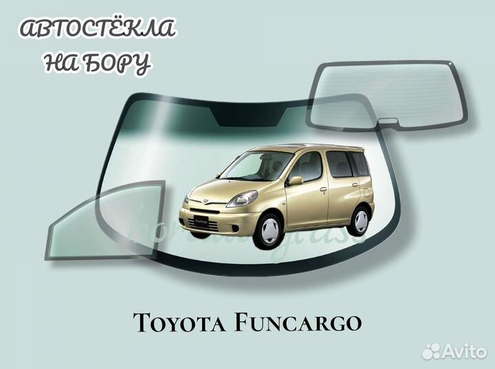Лобовое стекло на Toyota FunCargo